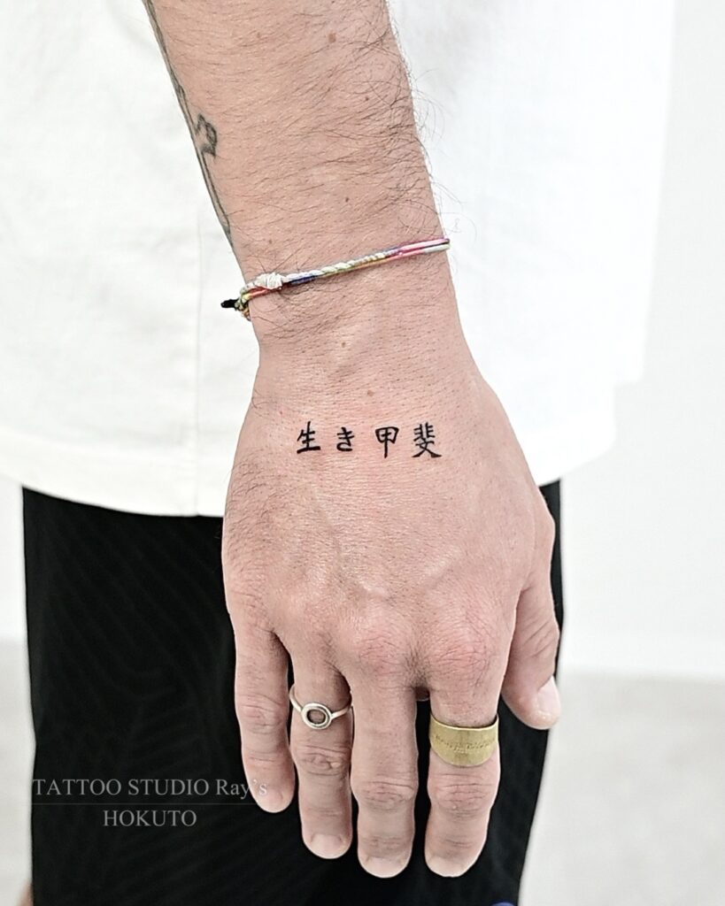 lettering tattoo hokuto 04